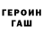ГЕРОИН хмурый VITALYAZLOY