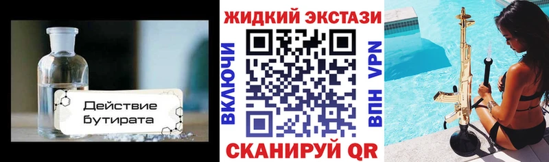 darknet наркотические препараты  Павловская  omg онион  БУТИРАТ жидкий экстази  закладка 